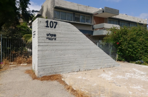 מקלט ציבורי עיריית חיפה